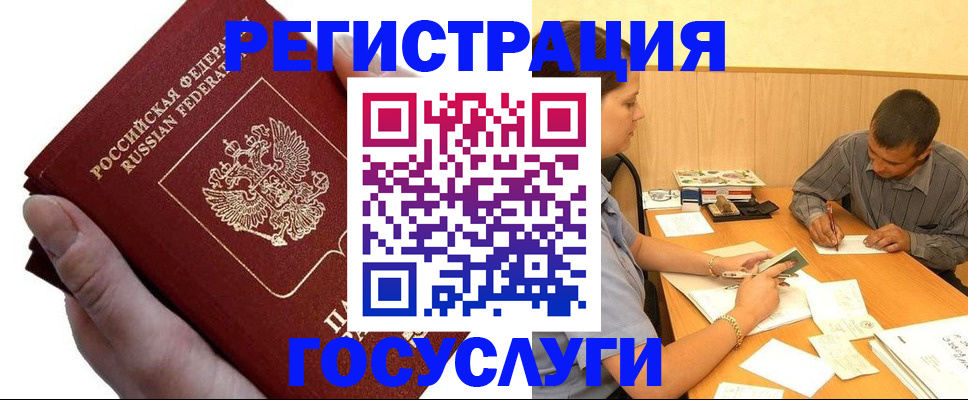 прописка в Челябинской области