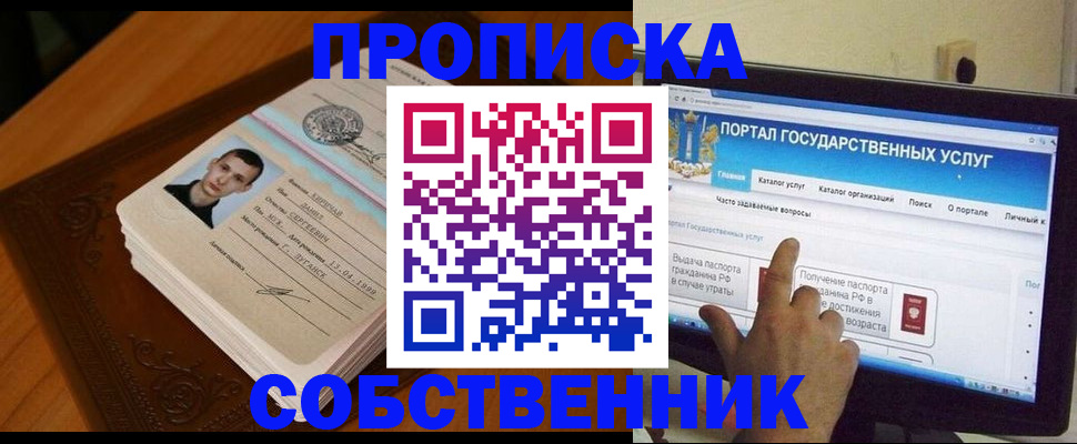 временная регистрация в квартире в Челябинской области