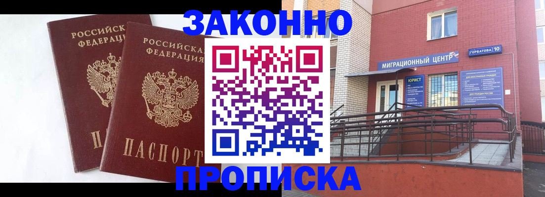 временная регистрация купить в Челябинской области